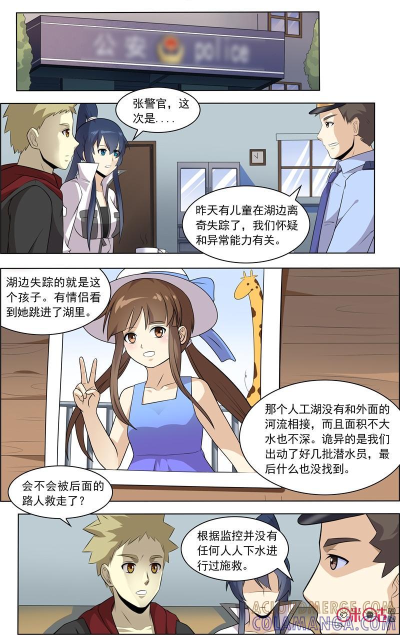 第75话：人偶-恋物癖 k-惊奇工场（第3张）