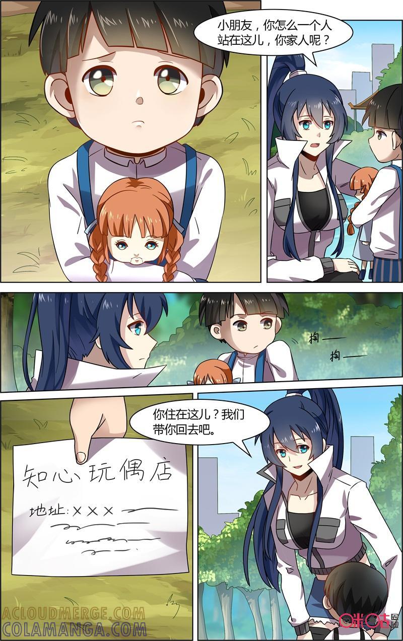 第75话：人偶-恋物癖 k-惊奇工场（第6张）