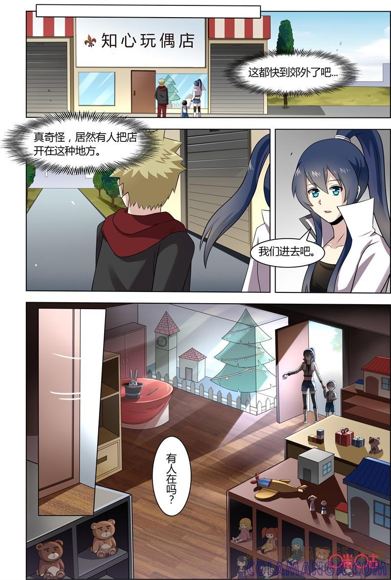 第75话：人偶-恋物癖 k-惊奇工场（第7张）