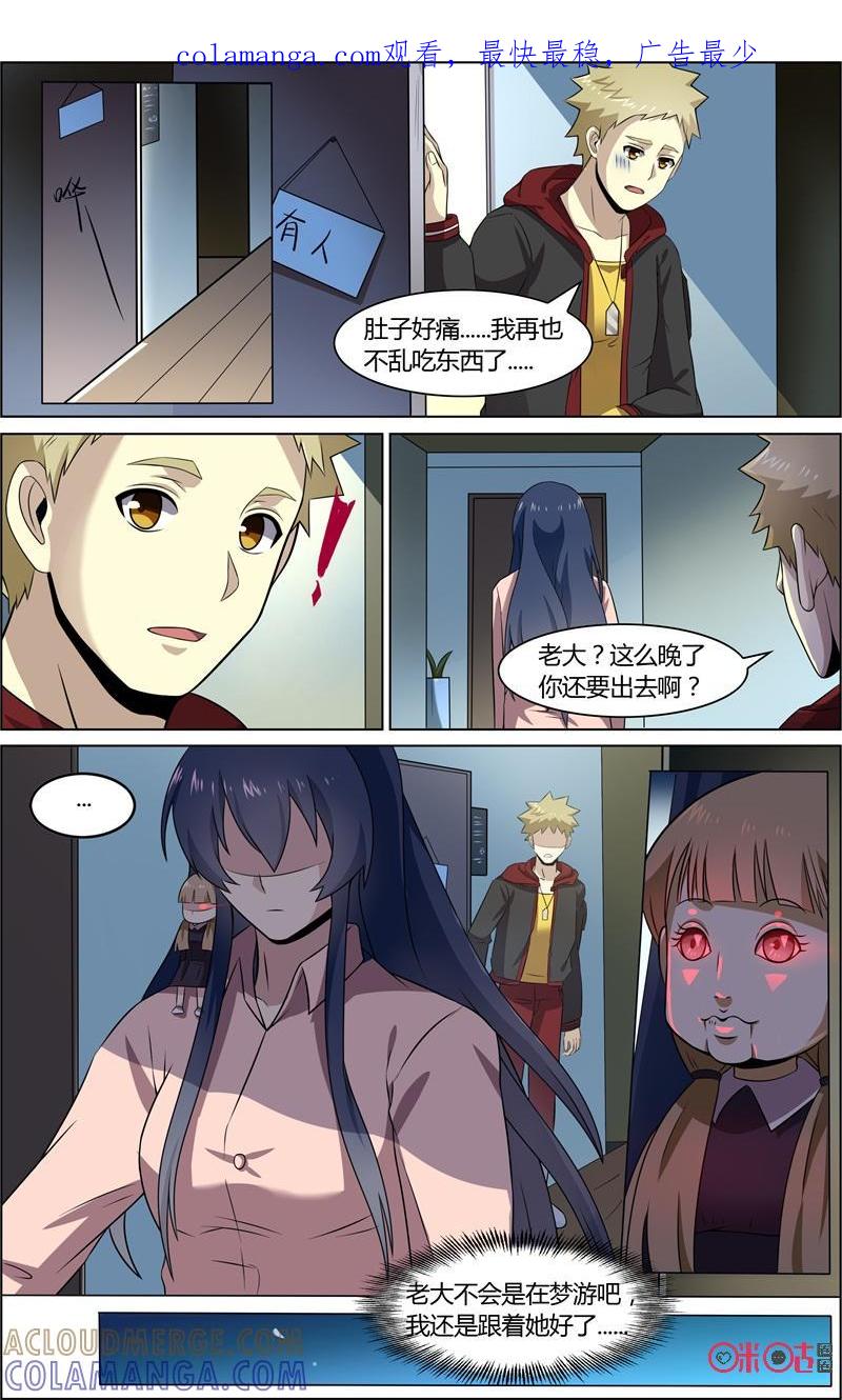 第76话：老大不见了-恋物癖 k-惊奇工场（第1张）