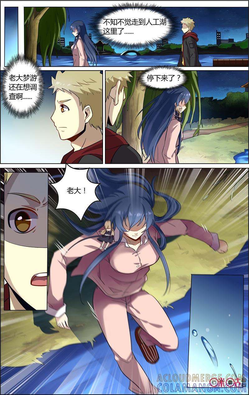 第76话：老大不见了-恋物癖 k-惊奇工场（第2张）