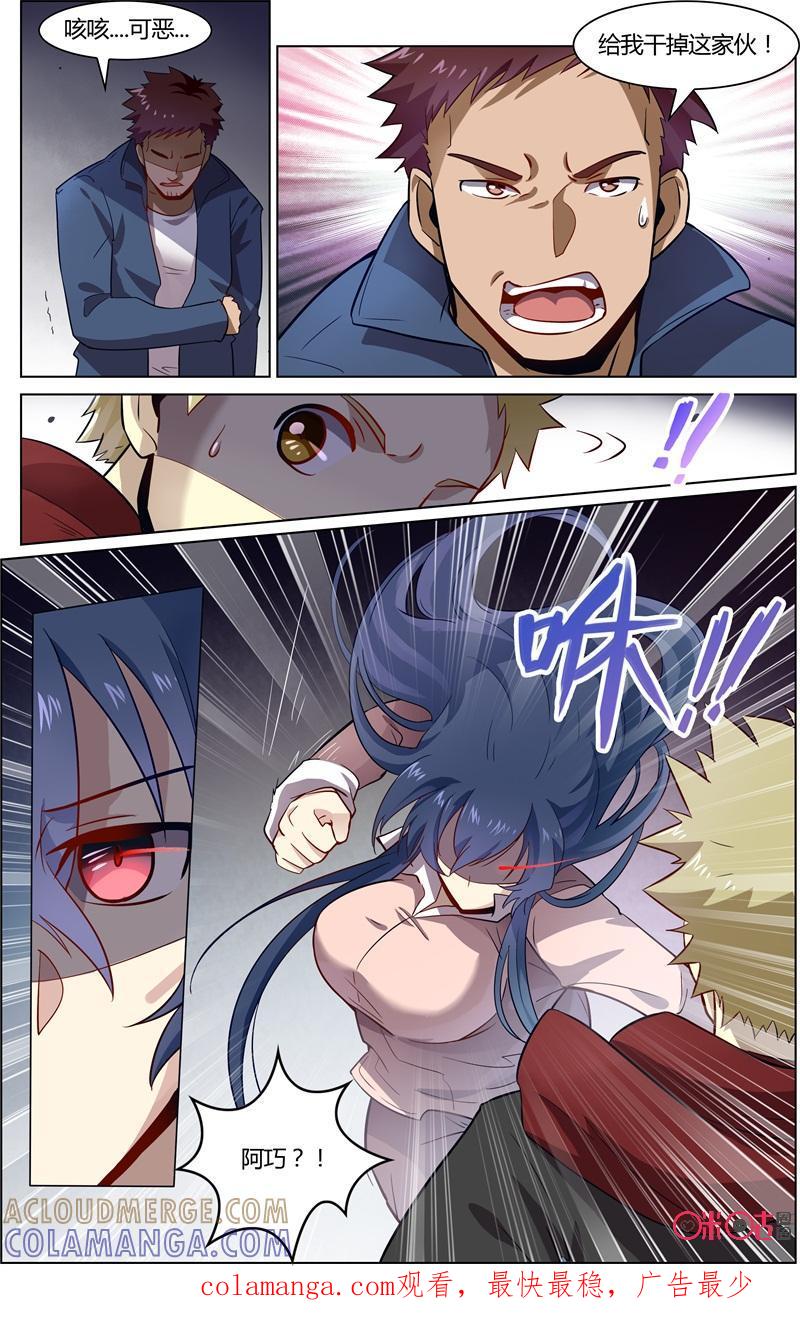 第76话：老大不见了-恋物癖 k-惊奇工场（第8张）