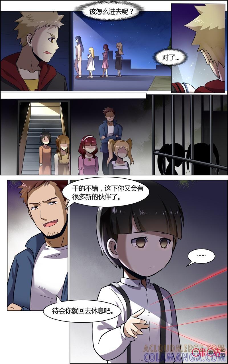 第76话：老大不见了-恋物癖 k-惊奇工场（第5张）