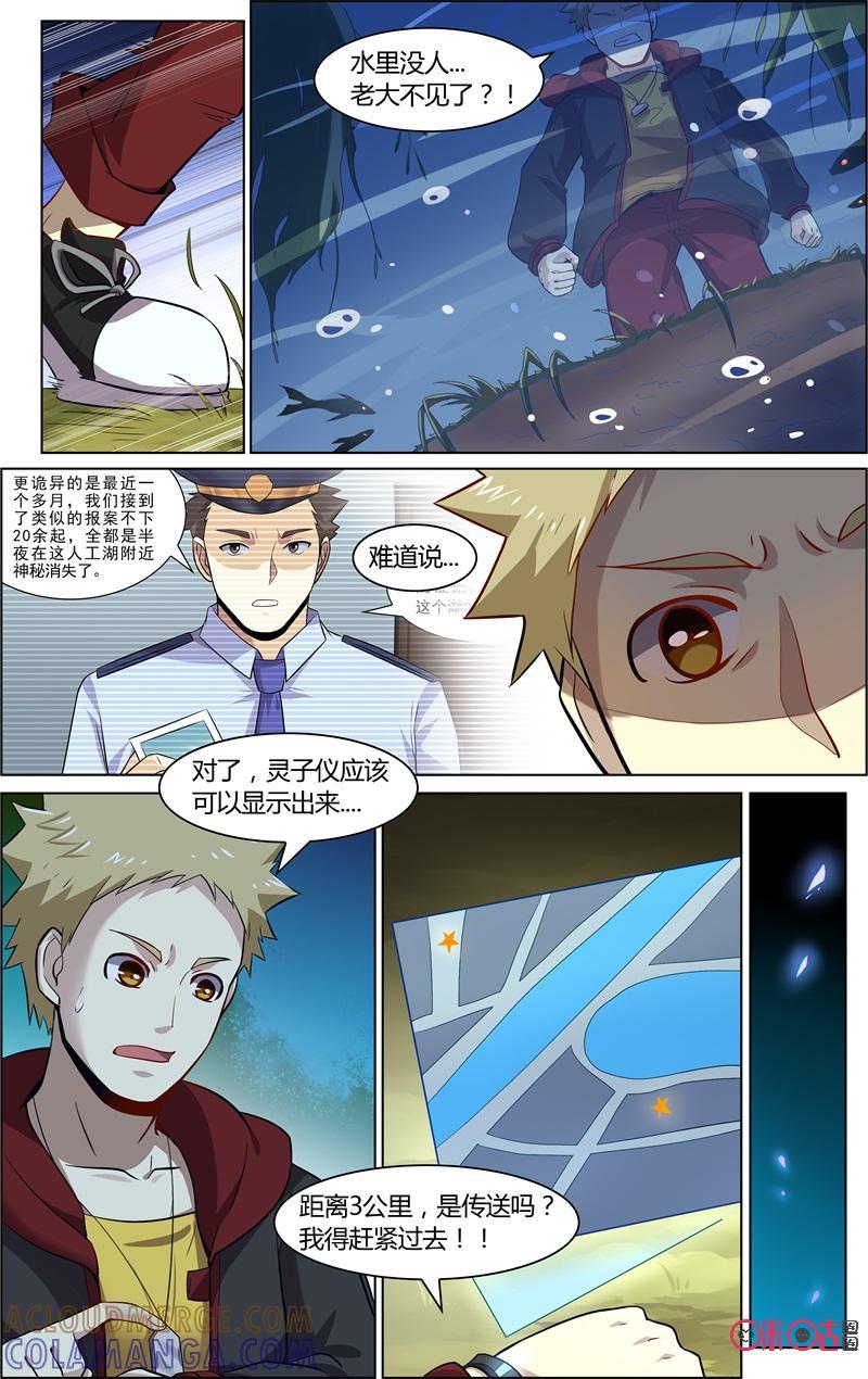 第76话：老大不见了-恋物癖 k-惊奇工场（第3张）
