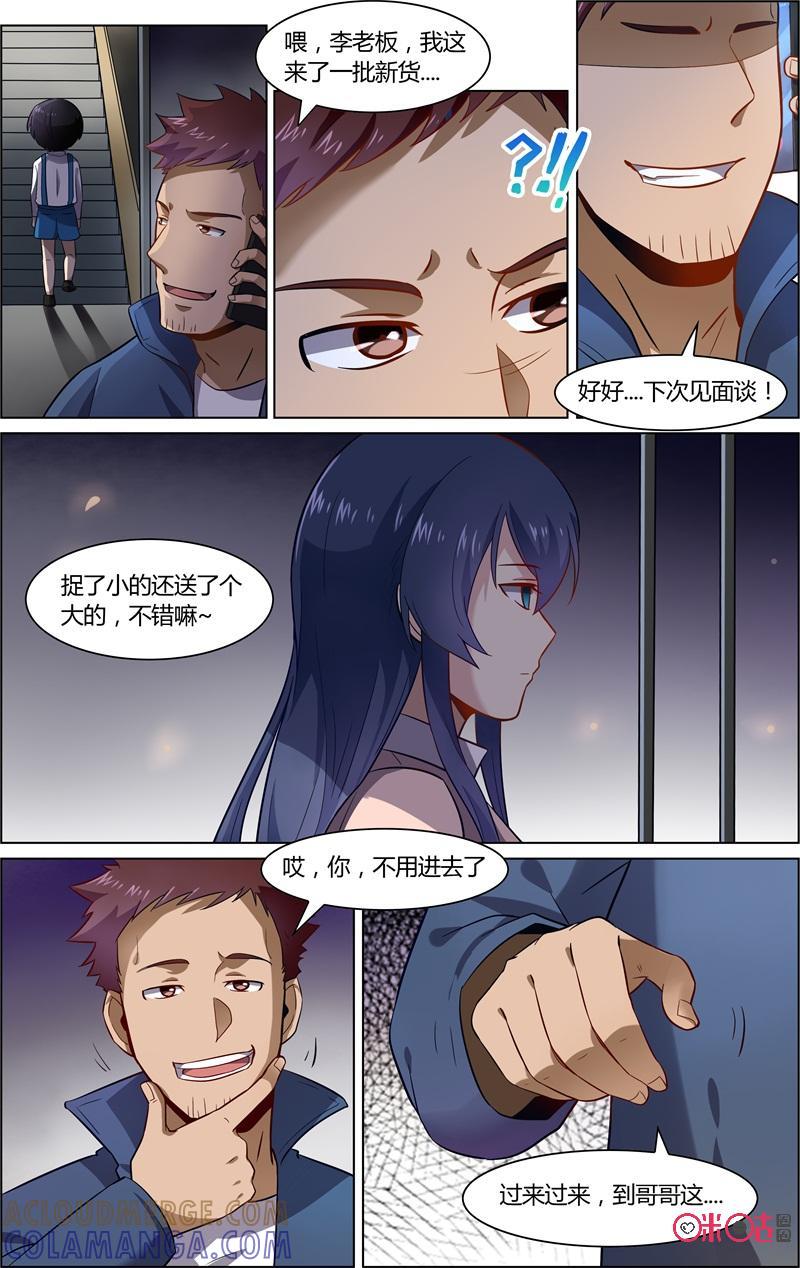 第76话：老大不见了-恋物癖 k-惊奇工场（第6张）