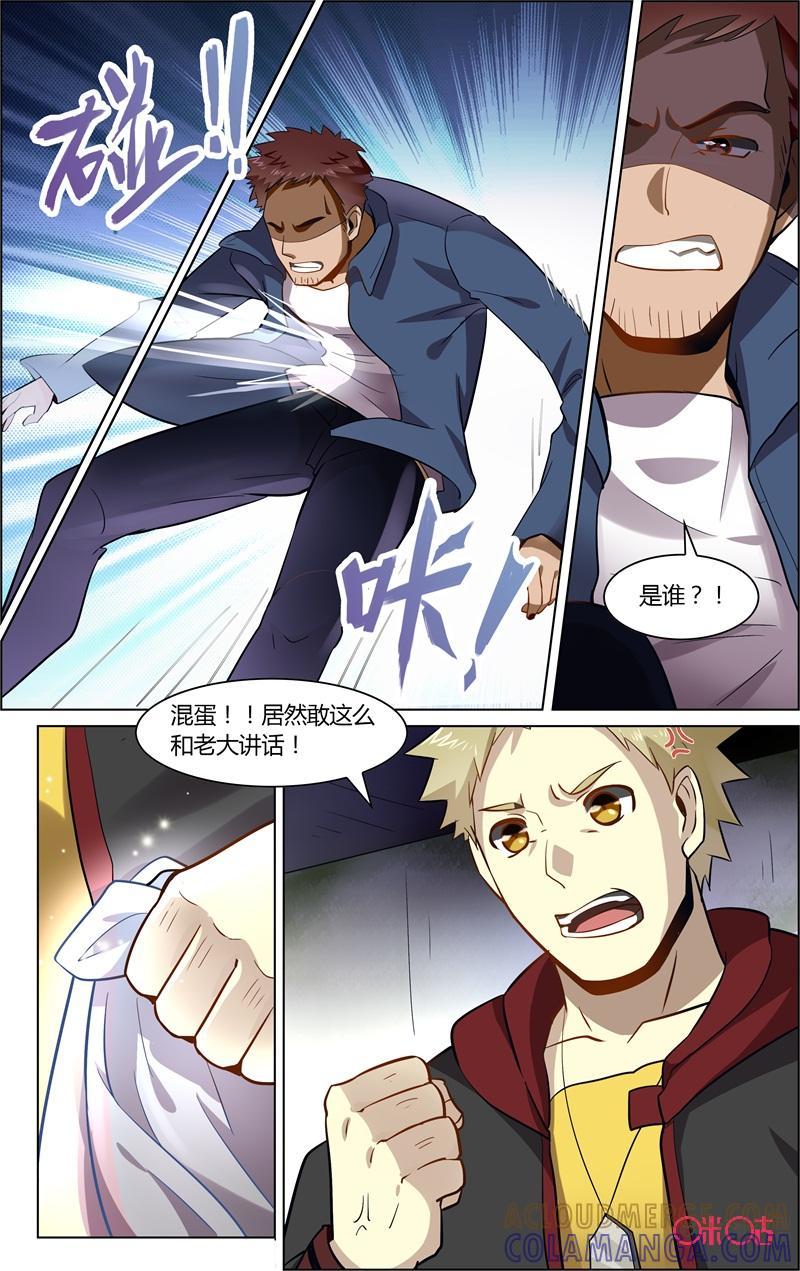 第76话：老大不见了-恋物癖 k-惊奇工场（第7张）