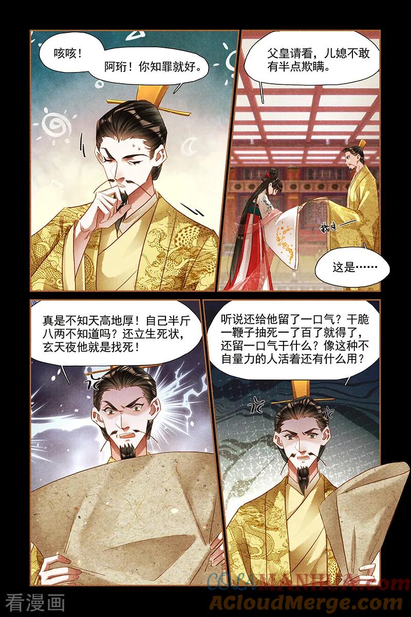 第301话道明原委-神医嫡女-三福动漫（第4张）