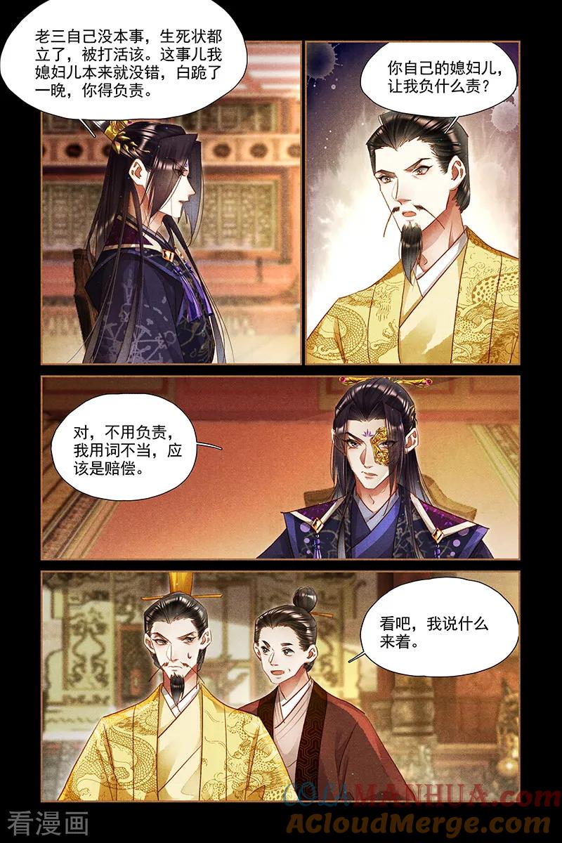 第301话道明原委-神医嫡女-三福动漫（第6张）