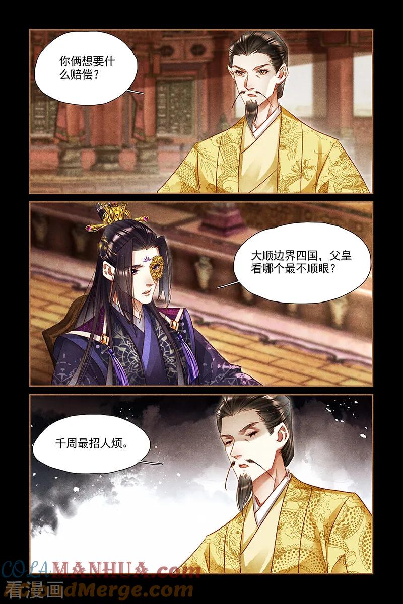 第301话道明原委-神医嫡女-三福动漫（第7张）