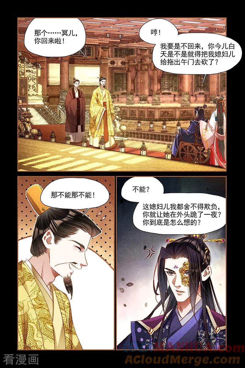 第301话道明原委-神医嫡女-三福动漫（第2张）