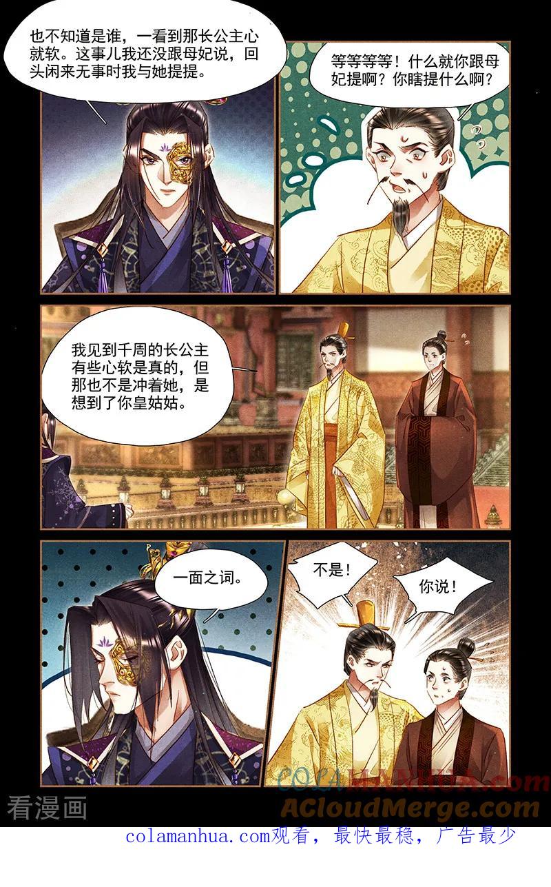 第301话道明原委-神医嫡女-三福动漫（第8张）