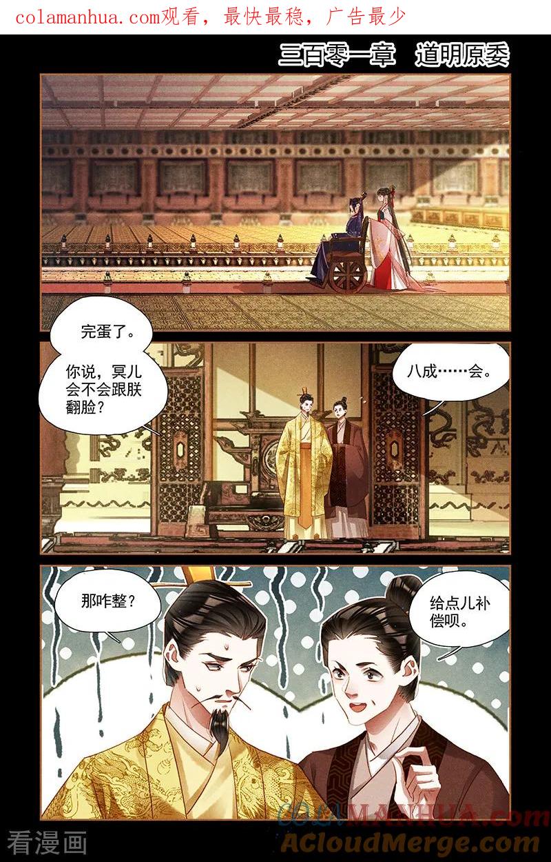 第301话道明原委-神医嫡女-三福动漫（第1张）