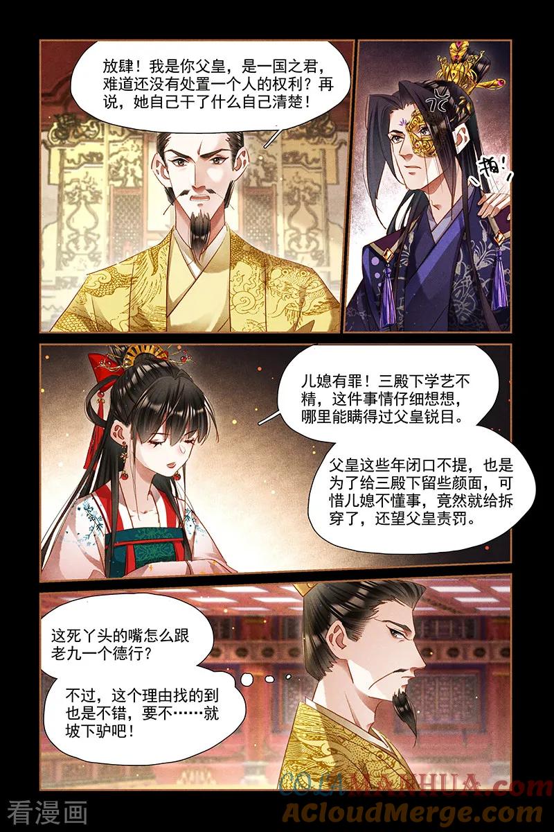 第301话道明原委-神医嫡女-三福动漫（第3张）