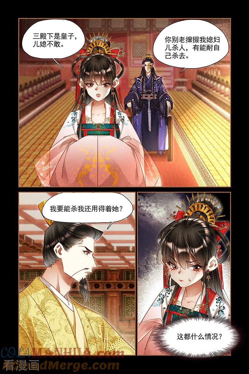 第301话道明原委-神医嫡女-三福动漫（第5张）