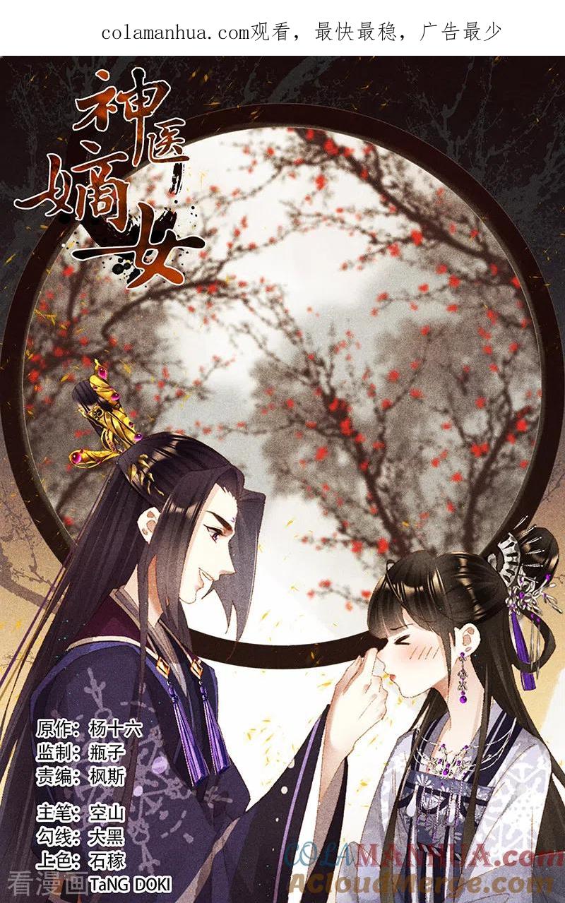 第365话落水情缘-神医嫡女-三福动漫（第1张）