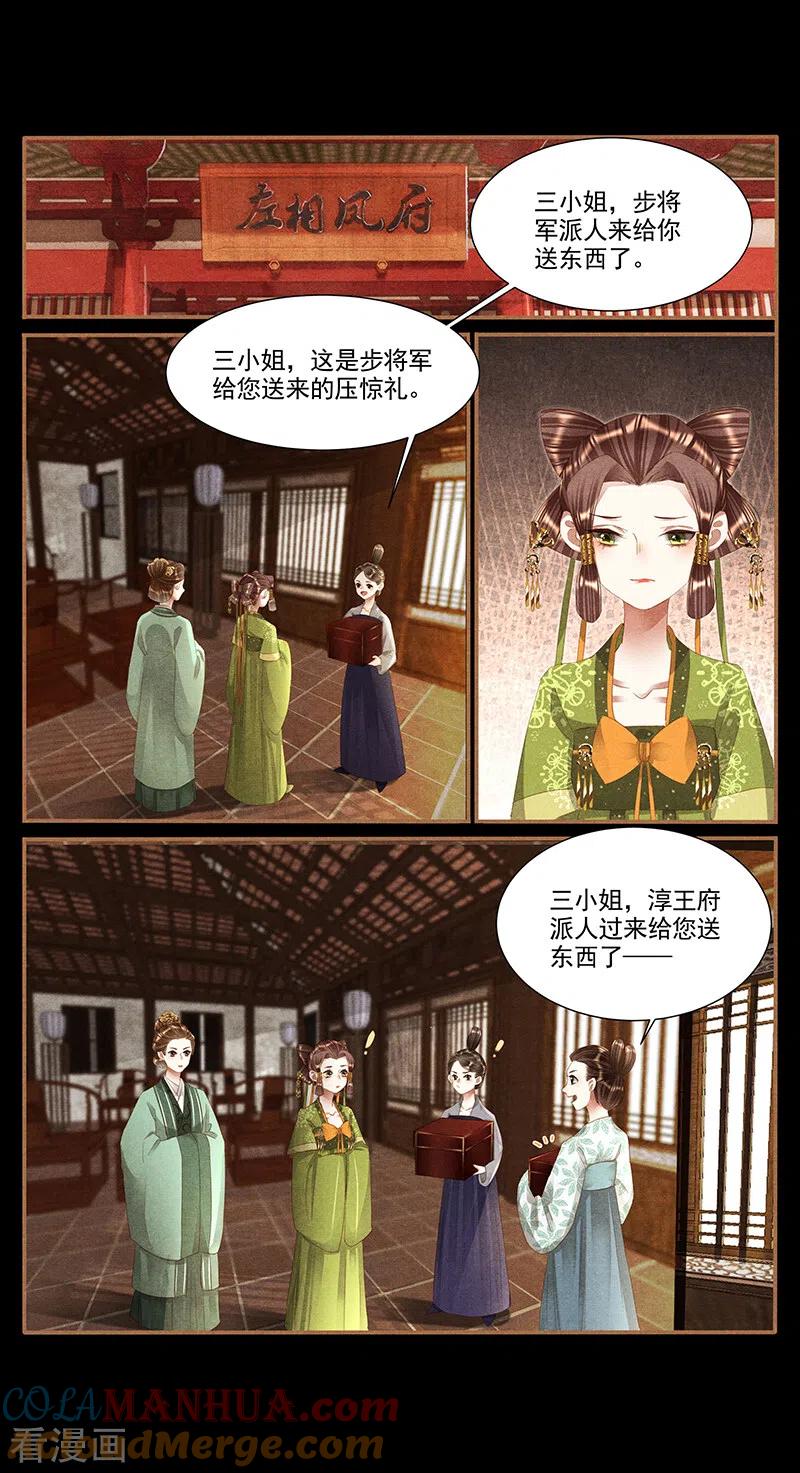 第365话落水情缘-神医嫡女-三福动漫（第6张）