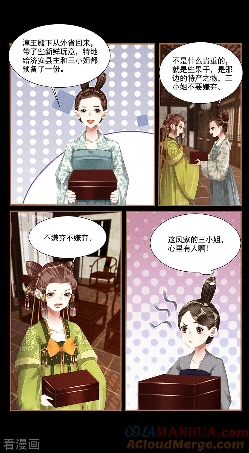 第365话落水情缘-神医嫡女-三福动漫（第7张）