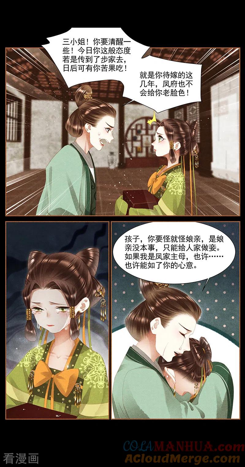 第365话落水情缘-神医嫡女-三福动漫（第9张）