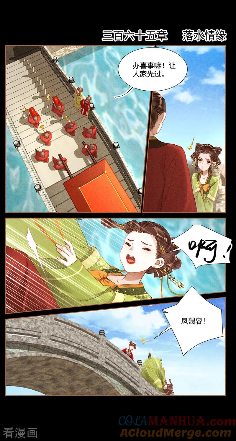 第365话落水情缘-神医嫡女-三福动漫（第2张）