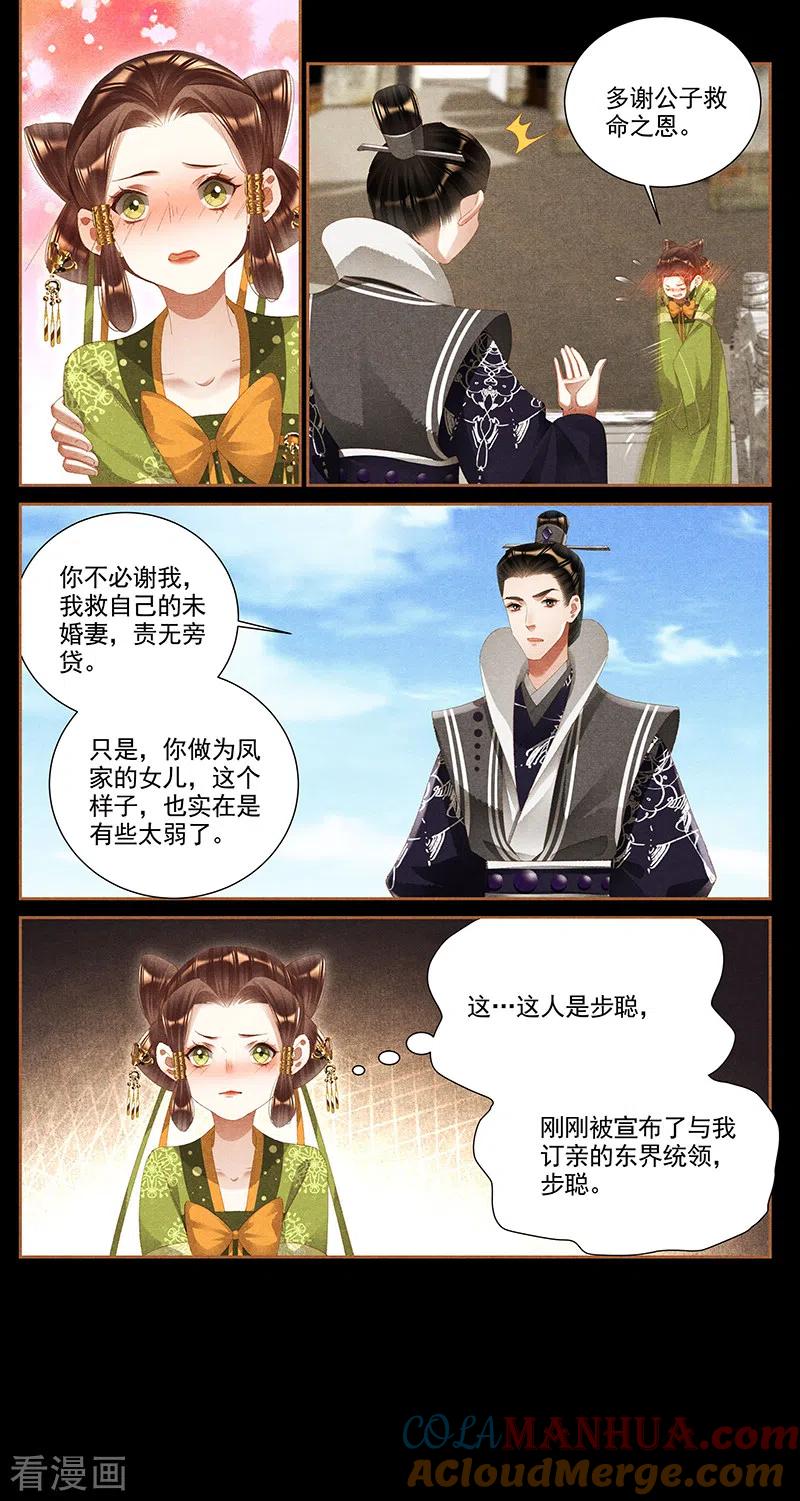 第365话落水情缘-神医嫡女-三福动漫（第4张）