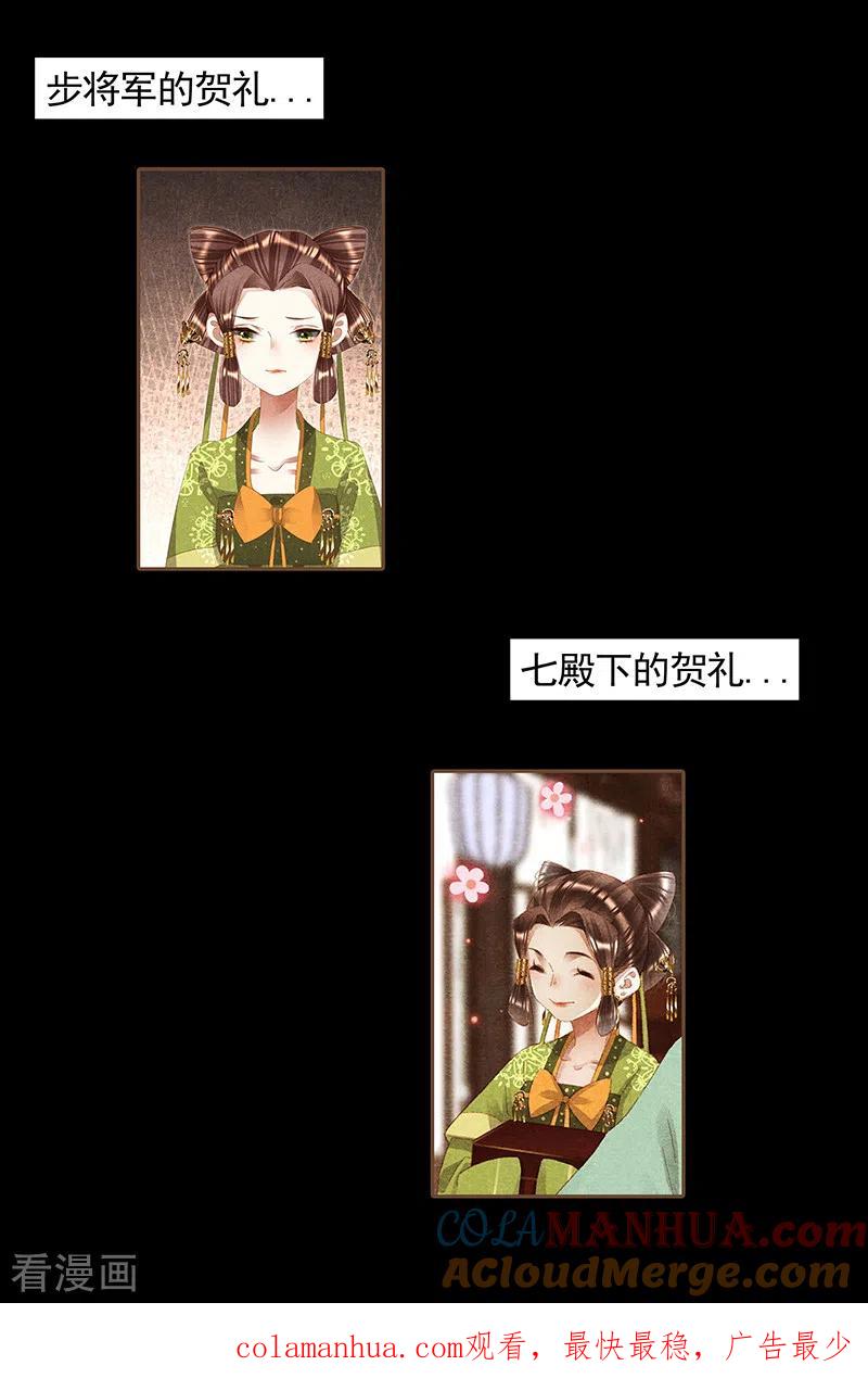 第365话落水情缘-神医嫡女-三福动漫（第10张）