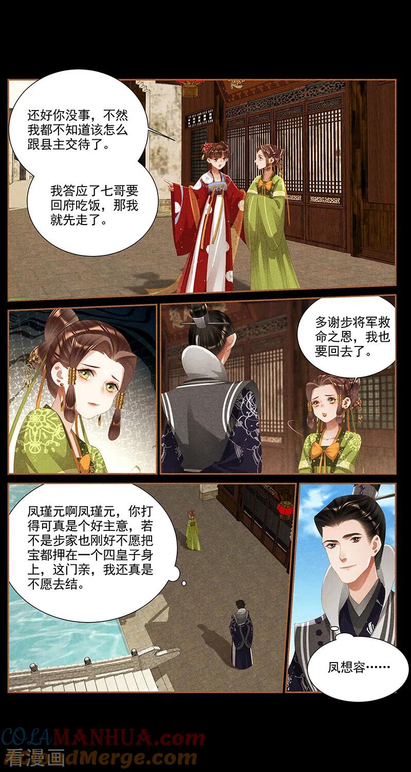 第365话落水情缘-神医嫡女-三福动漫（第5张）