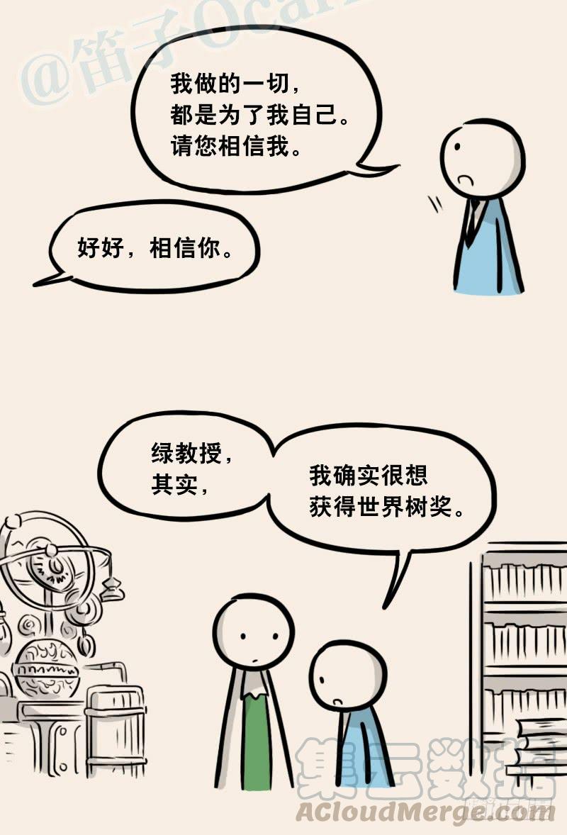 302多余的人（2）-小绿和小蓝-Ocarina（第31张）
