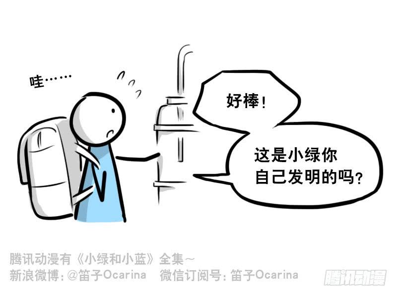 302多余的人（2）-小绿和小蓝-Ocarina（第35张）