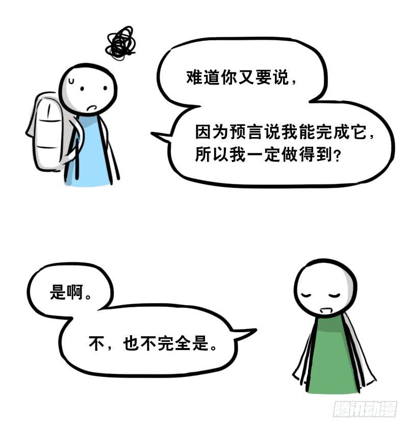 302多余的人（2）-小绿和小蓝-Ocarina（第38张）