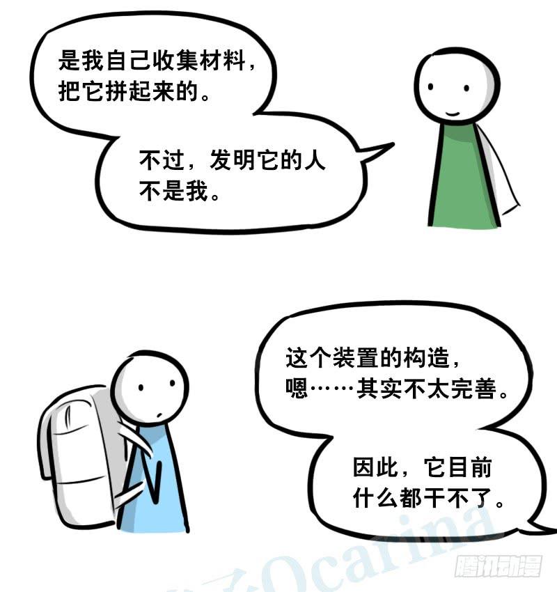 302多余的人（2）-小绿和小蓝-Ocarina（第36张）