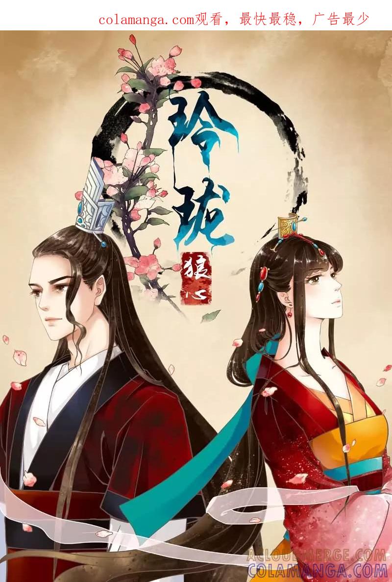 第1话-玲珑狼心-天翼爱动漫（第1张）