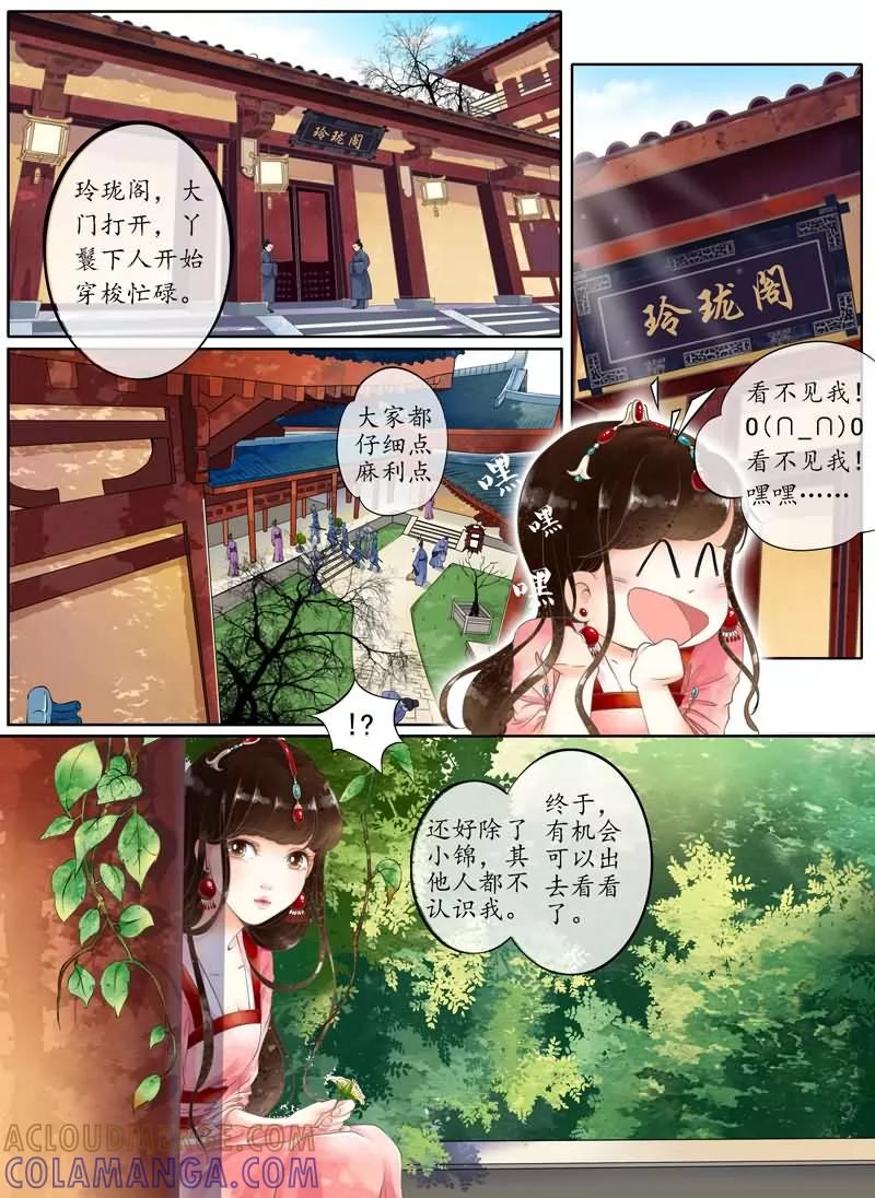 第1话-玲珑狼心-天翼爱动漫（第9张）