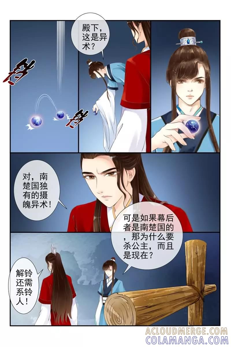 第11话-玲珑狼心-天翼爱动漫（第9张）