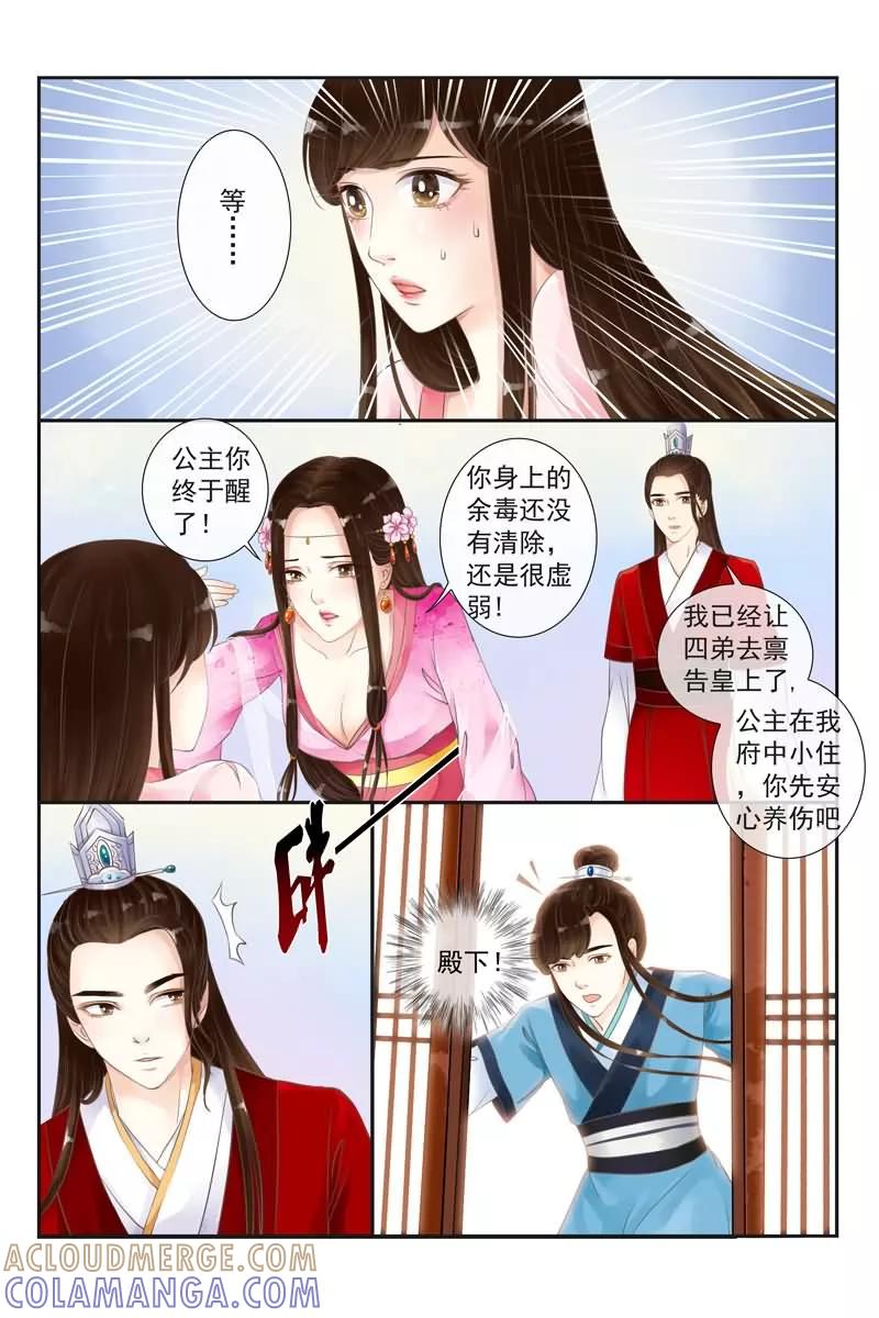 第11话-玲珑狼心-天翼爱动漫（第6张）