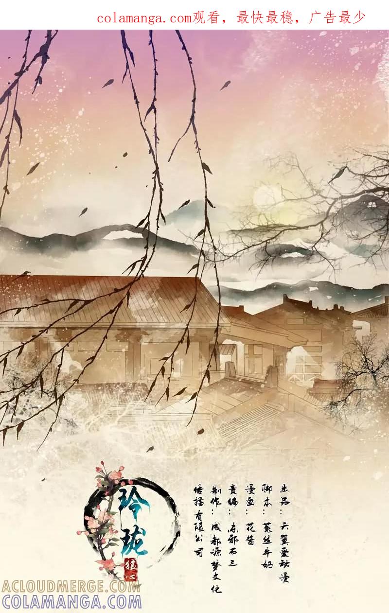第12话-玲珑狼心-天翼爱动漫（第1张）
