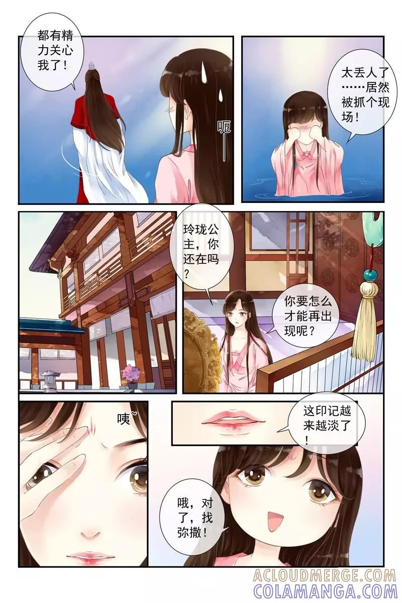 第12话-玲珑狼心-天翼爱动漫（第5张）
