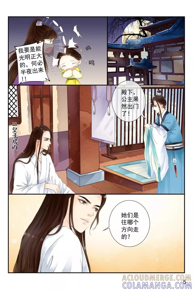 第13话-玲珑狼心-天翼爱动漫（第6张）