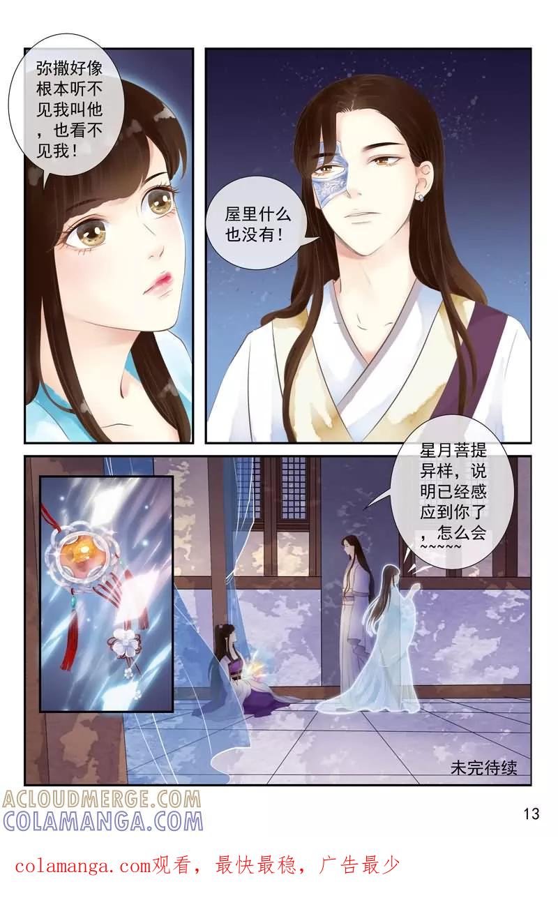 第13话-玲珑狼心-天翼爱动漫（第14张）