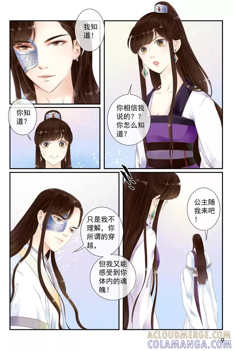 第13话-玲珑狼心-天翼爱动漫（第10张）