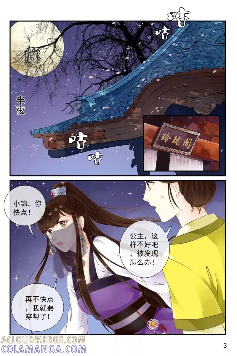 第13话-玲珑狼心-天翼爱动漫（第4张）
