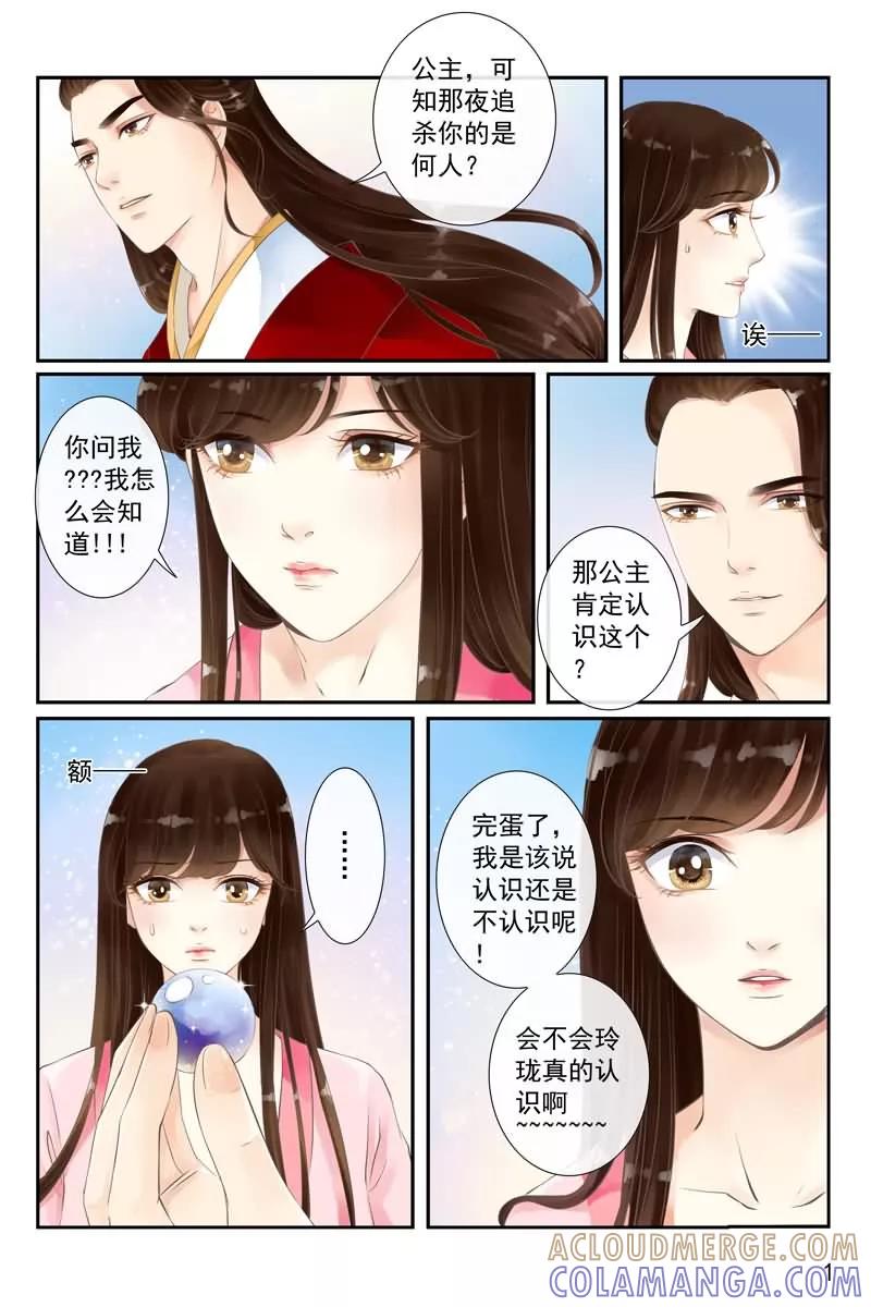第13话-玲珑狼心-天翼爱动漫（第2张）