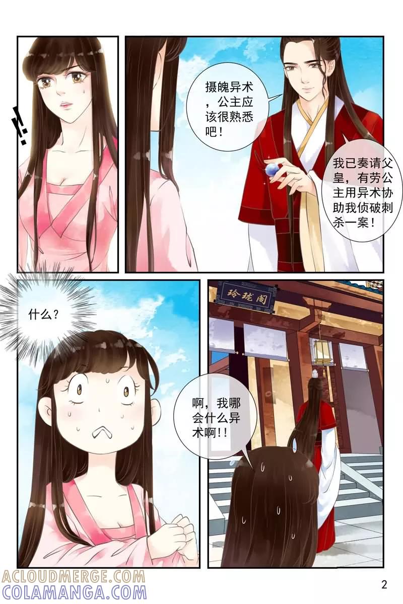 第13话-玲珑狼心-天翼爱动漫（第3张）