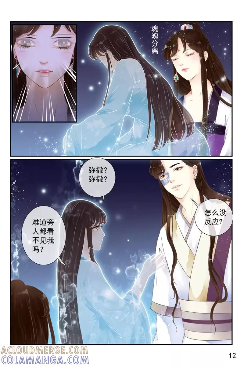 第13话-玲珑狼心-天翼爱动漫（第13张）