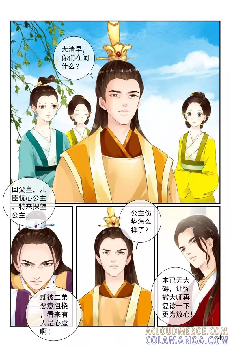 第14话-玲珑狼心-天翼爱动漫（第5张）