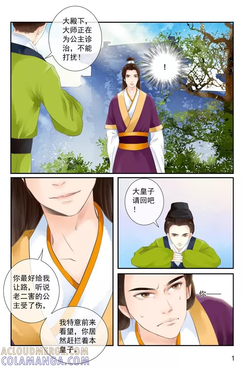 第14话-玲珑狼心-天翼爱动漫（第2张）