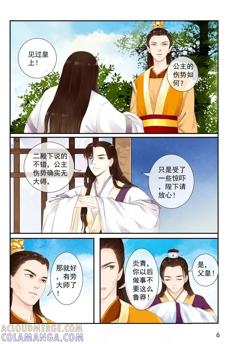 第14话-玲珑狼心-天翼爱动漫（第7张）