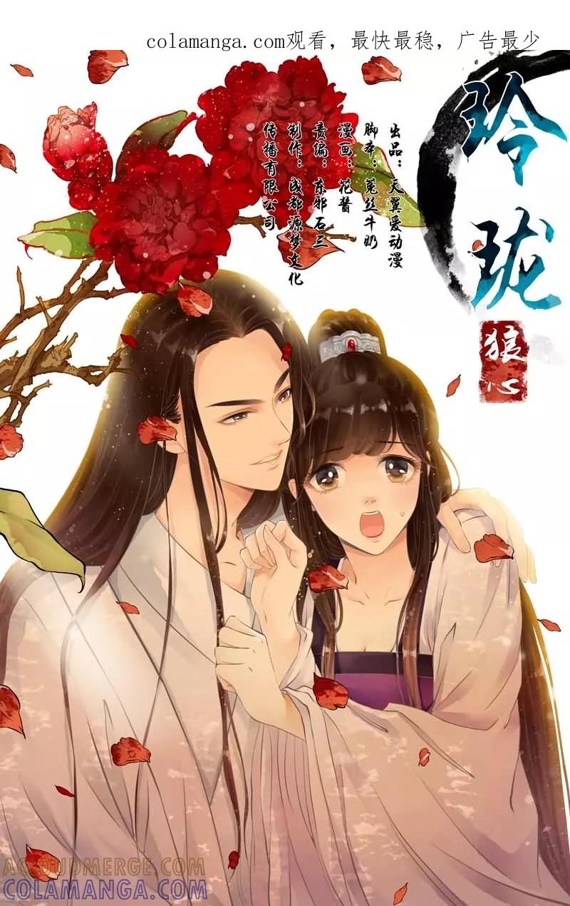第14话-玲珑狼心-天翼爱动漫（第1张）