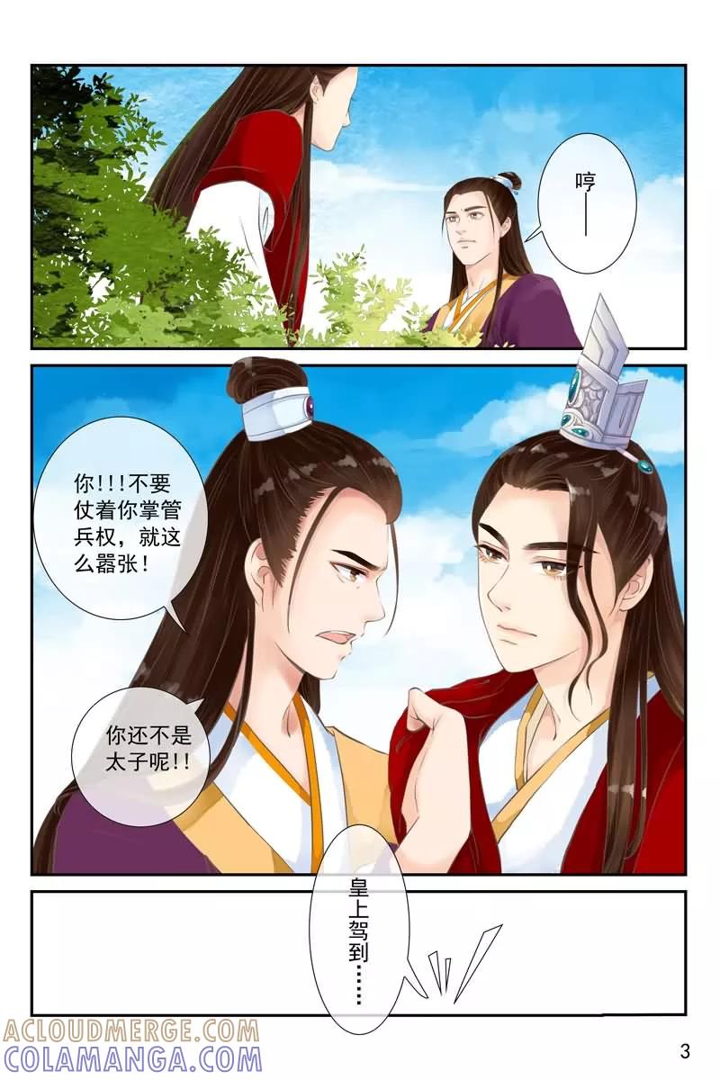 第14话-玲珑狼心-天翼爱动漫（第4张）