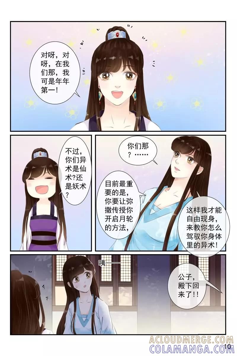 第14话-玲珑狼心-天翼爱动漫（第11张）
