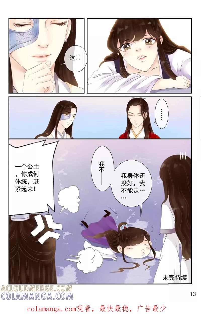 第14话-玲珑狼心-天翼爱动漫（第14张）